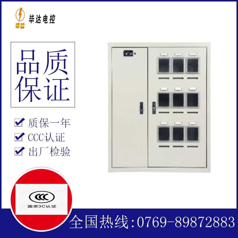 开江电表箱